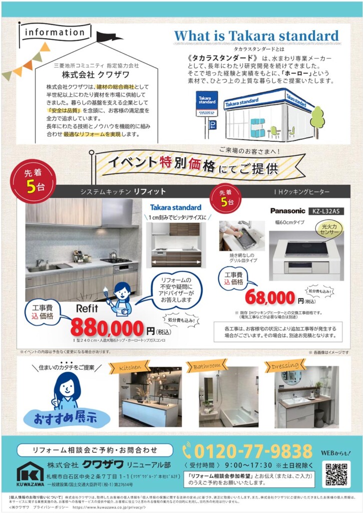 リフォーム相談会2026チラシ裏